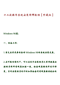 十二款操作系统安装图解教程【珍藏版】