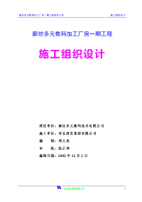 多元数码加工厂房钢结构施工方案