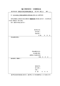 磨扇沟中桥铁路煤运通道工程施工方案