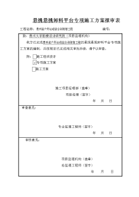 贵阳体育馆悬挑卸料平台专项施工方案