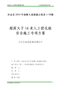 织金公租房项目人工挖孔桩专项施工方案