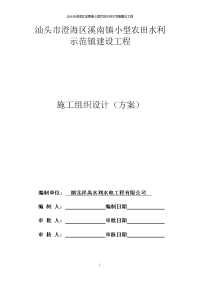 小型农田水利示范镇建设工程施工方案