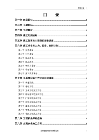 小区住宅楼工程施工方案