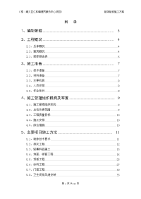 仁和镇C楼装饰装修施工方案