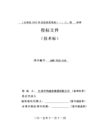 太和县光伏扶贫项目投标文件技术标