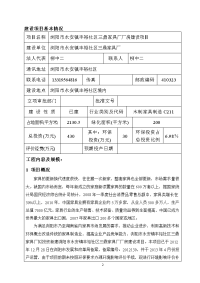 三鼎家具厂厂房建设项目环境影响报告表