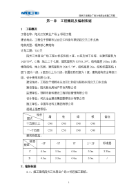 阳光三龙商业广场B标段主体施工方案