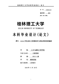 学生宿舍工程量清单与招标控制价的编制工程管理毕业设计