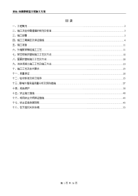 双远·凤凰郡保温施工方案