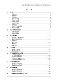 邵阳兴昂银信房地产兴昂国际城建设项目环境影响报告书