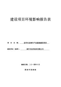 宜华木业阆中产业基地建设项目环境影响报告表