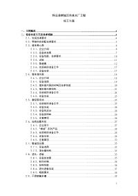 新城区自来水厂工程施工方案