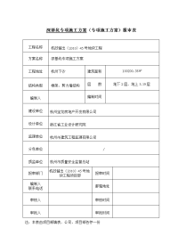 深基坑围护专项施工方案