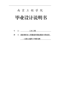 造价软件在工程量清单投标报价中的应用毕业设计说明书