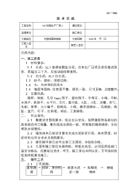 2008年坩埚生产厂房技术交底-内墙饰面砖粘贴