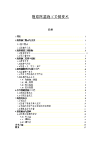 道路路基施工关键技术-毕业论文