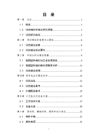塑料编织袋生产建设项目可研报告