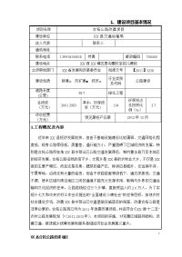 合拓公路建设项目环境影响报告表