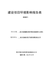 机械化养护和应急保通中心项目环境影响报告表