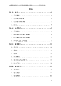 年产1.2亿条塑料编织袋项目可行性研究报告