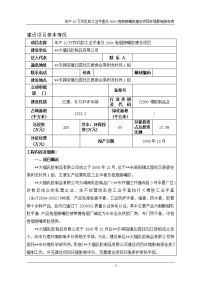 年产10万双乳胶工业手套及300t卷烟接嘴胶建设项目环境影响报告表