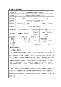 生活基地建设项目环境影响报告表