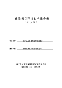 年产亿万条塑料编织包装袋厂环评