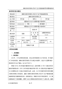 实木门生产基地新建项目环境影响报告表