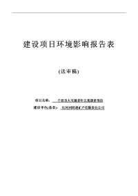 大屯镇养老院建设项目环境影响报告表_