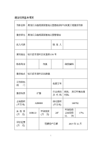 黑龙江省白渔泡国家湿地公园湿地保护与恢复工程环境影响报告表