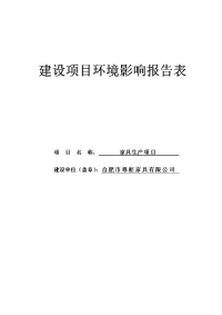 尊柜家具有限公司家具生产项目环境影响报告表