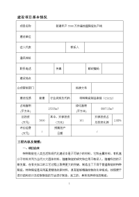 年产5500万件温控器陶瓷生产线新建项目环境影响报告表