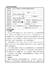 年产8万吨纳米CCR系列钙产品清洁化技改建设项目环境影响报告表