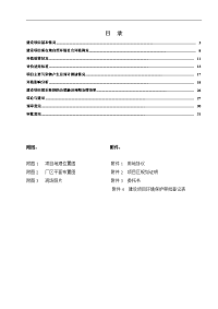 玲珑纸品厂原址扩建项目环境影响报告书