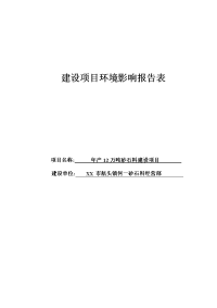 年产12万吨砂石料建设项目环境影响报告表