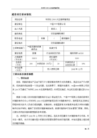 年存栏2900头生猪养殖项目环境影响报告书