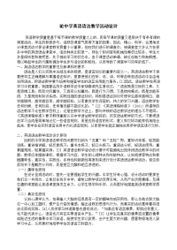 论中学英语语法教学活动设计