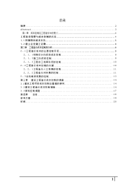 工程造价与成本控制  毕业论文