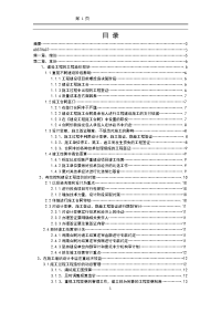 论工程造价与成本控制  毕业论文 (2)