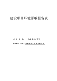 包装盒生产项目环境影响报告表