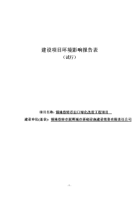 城市出口绿化工程环境影响报告表