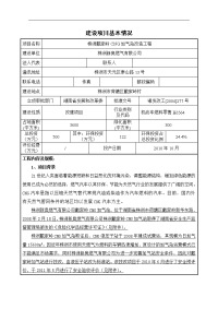 戴家岭CNG加气站改造工程项目环境影响报告表