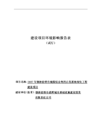 褐煤综合利用示范基地绿化工程建设项目环境影响报告表