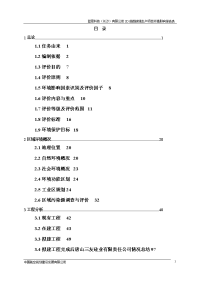 3D曲面玻璃生产项目环境影响报告表