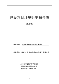 9兆瓦玻璃熔窑余热发电建设项目环境影响报告表