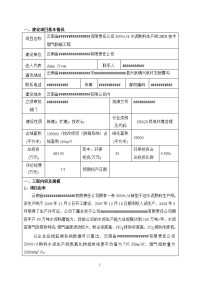 2000td水泥熟料生产线SNCR技术烟气脱硝工程环境影响报告表