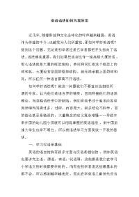 英语语法如何为我所用  语法应用论文