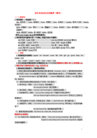 【强烈推荐】初中英语语法系统梳理(精华版)