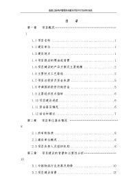 高速公路养护管理系统建设项目可行性研究报告