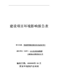 果蔬营销配套服务体系建设项目环境影响报告表